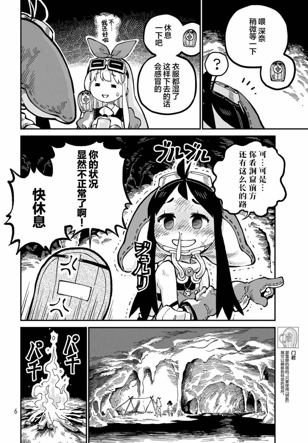 《星座使赛蕾娜》漫画最新章节第6话免费下拉式在线观看章节第【5】张图片