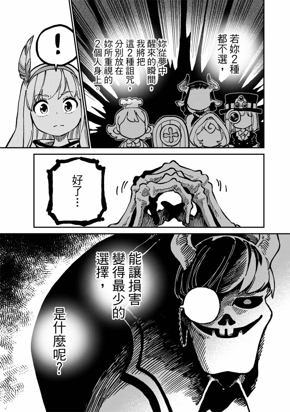 《星座使赛蕾娜》漫画最新章节第12话免费下拉式在线观看章节第【7】张图片