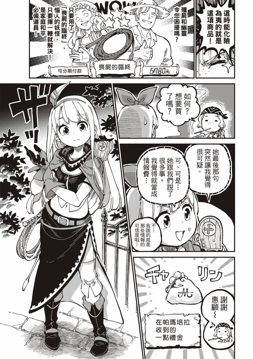 《星座使赛蕾娜》漫画最新章节第10话免费下拉式在线观看章节第【14】张图片