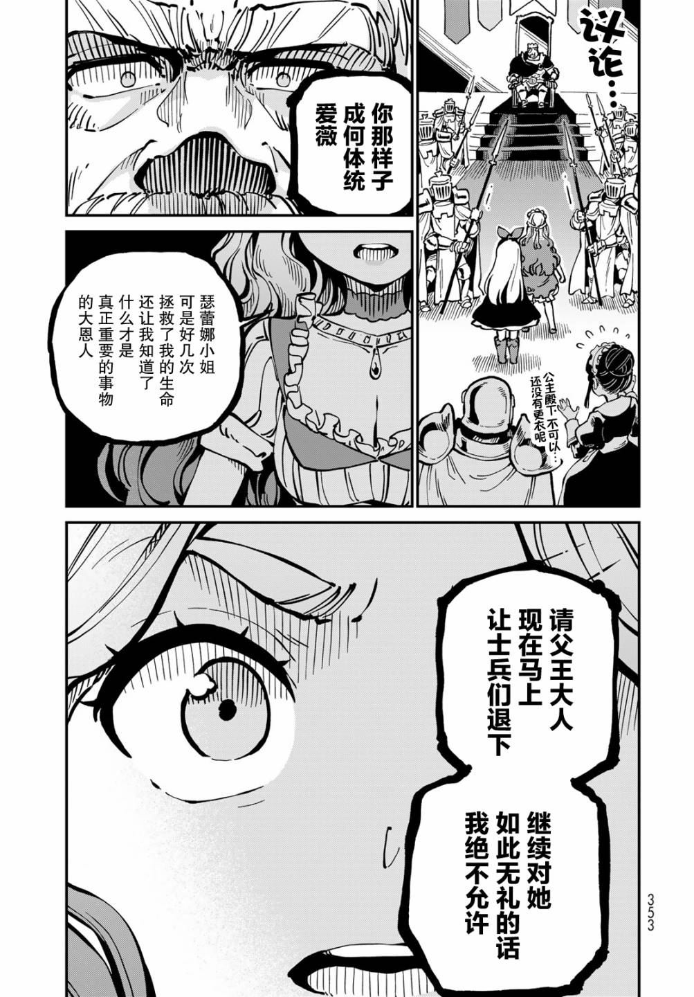 《星座使赛蕾娜》漫画最新章节第4话免费下拉式在线观看章节第【28】张图片