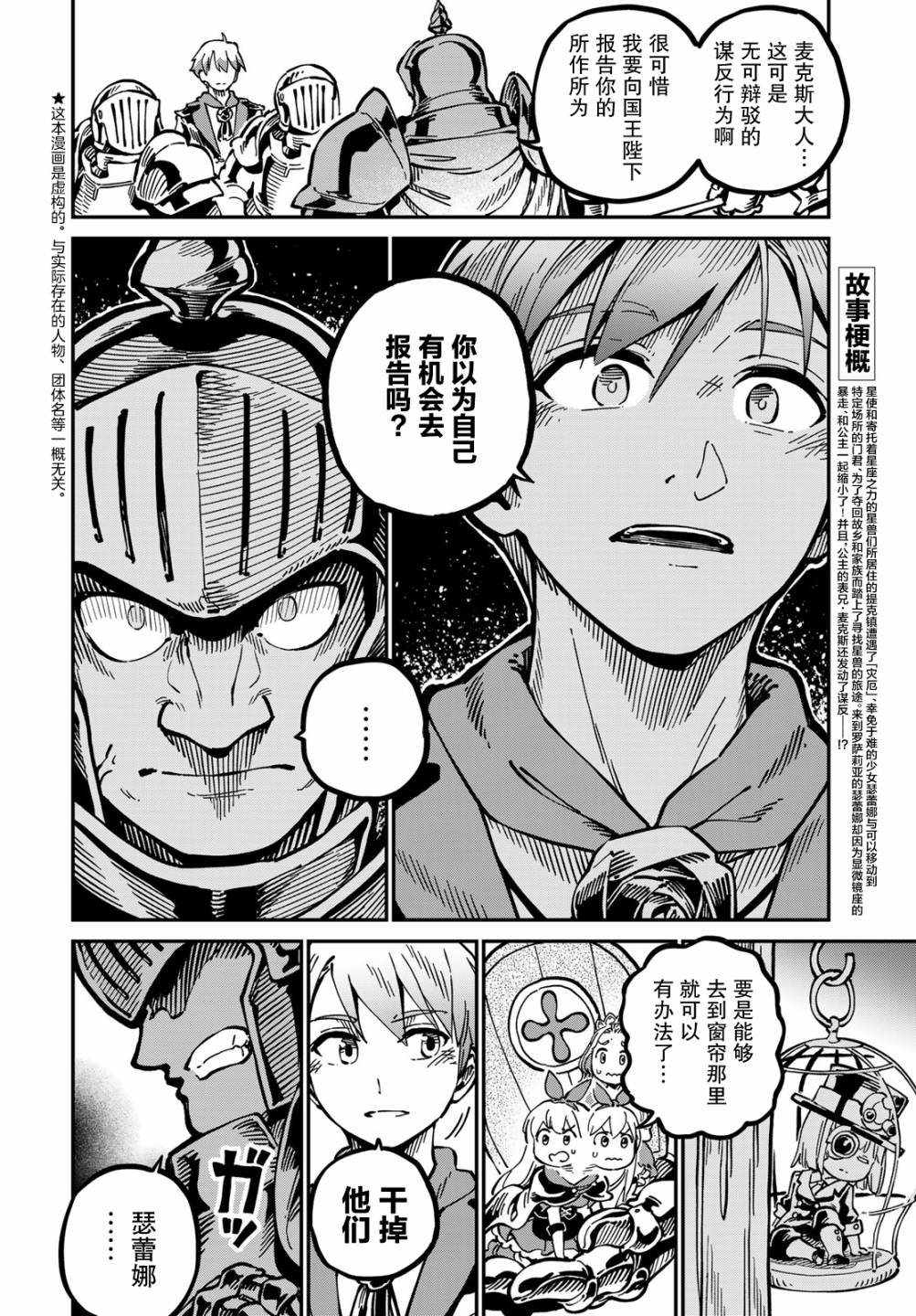 《星座使赛蕾娜》漫画最新章节第4话免费下拉式在线观看章节第【2】张图片