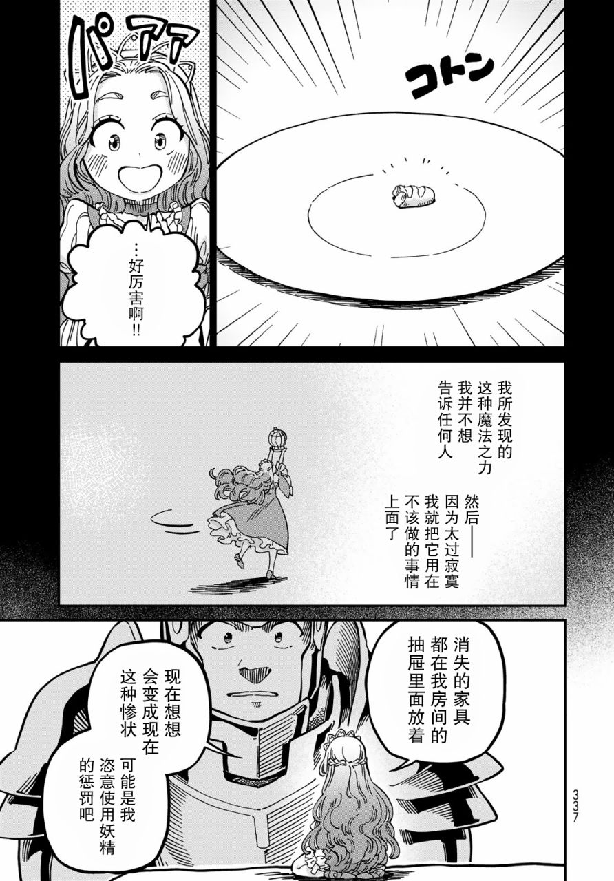 《星座使赛蕾娜》漫画最新章节第3话免费下拉式在线观看章节第【37】张图片