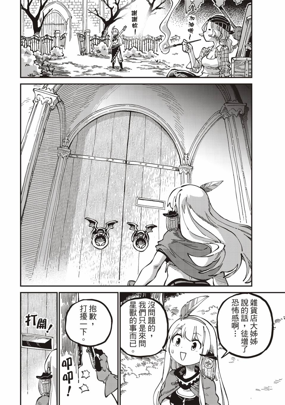 《星座使赛蕾娜》漫画最新章节第10话免费下拉式在线观看章节第【15】张图片