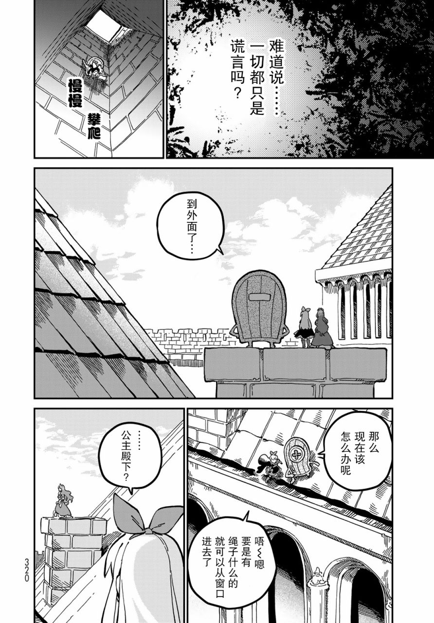 《星座使赛蕾娜》漫画最新章节第3话免费下拉式在线观看章节第【20】张图片