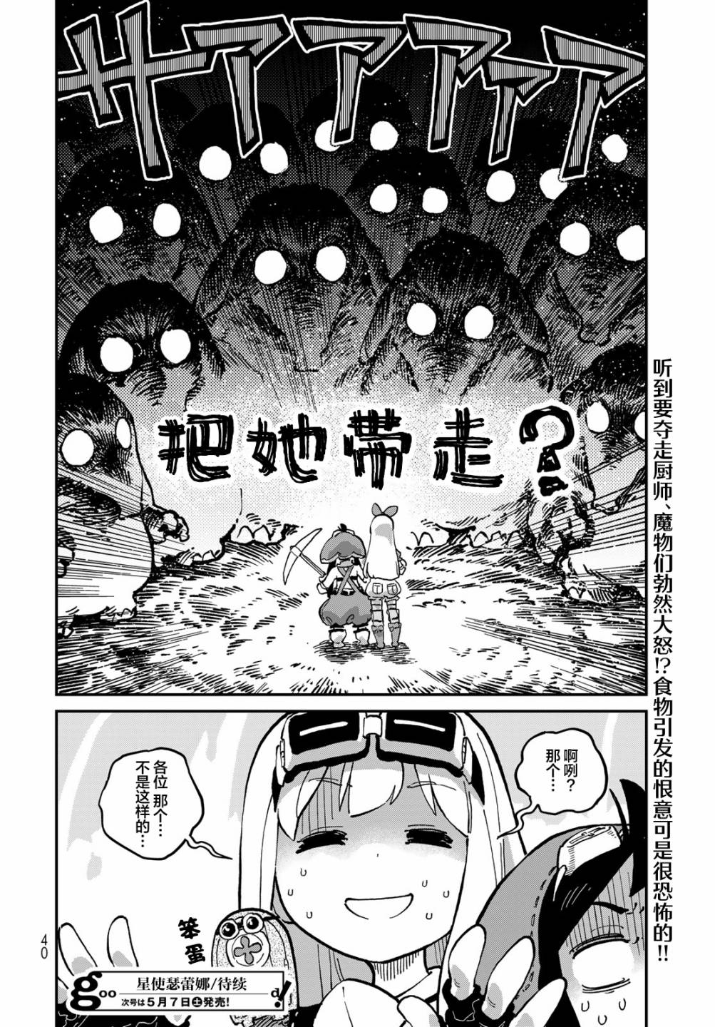 《星座使赛蕾娜》漫画最新章节第6话免费下拉式在线观看章节第【39】张图片