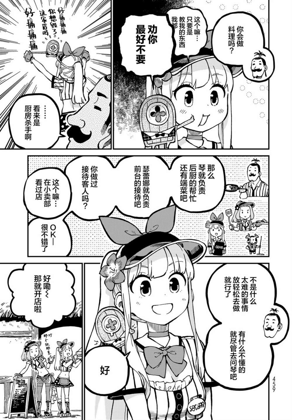 《星座使赛蕾娜》漫画最新章节第8话免费下拉式在线观看章节第【9】张图片