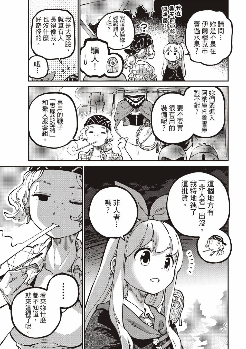 《星座使赛蕾娜》漫画最新章节第10话免费下拉式在线观看章节第【12】张图片