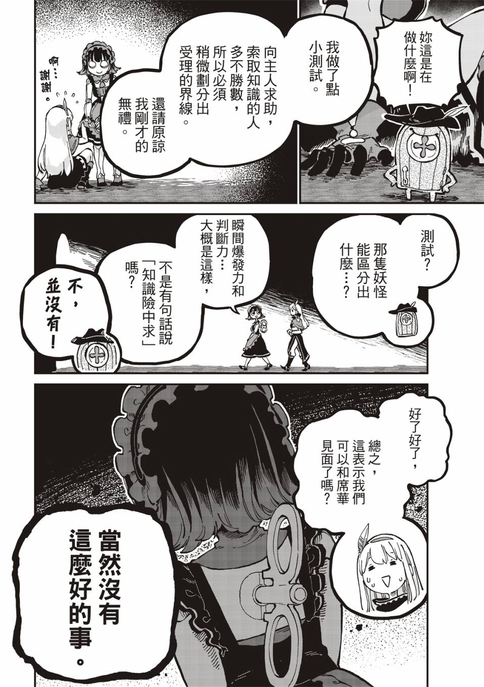 《星座使赛蕾娜》漫画最新章节第10话免费下拉式在线观看章节第【29】张图片