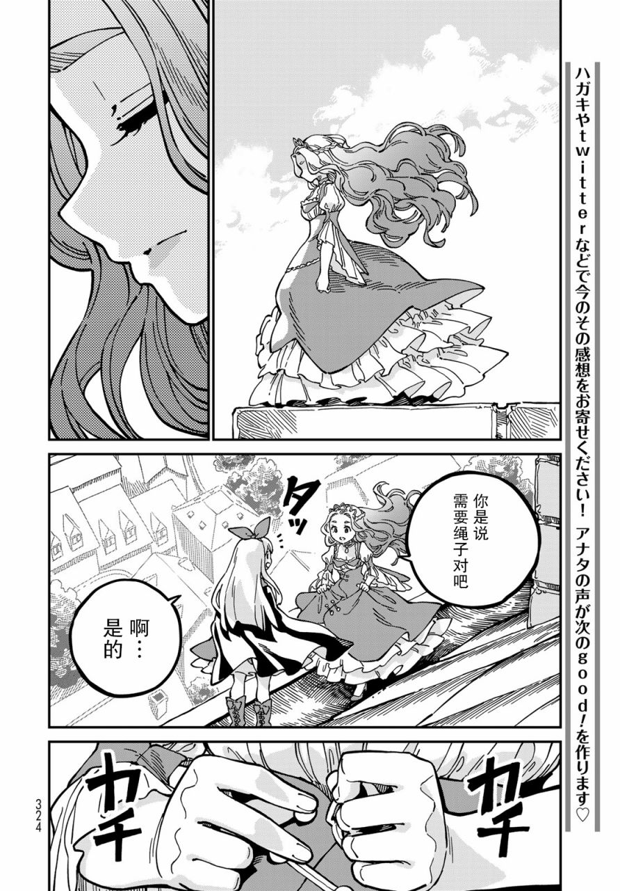 《星座使赛蕾娜》漫画最新章节第3话免费下拉式在线观看章节第【24】张图片