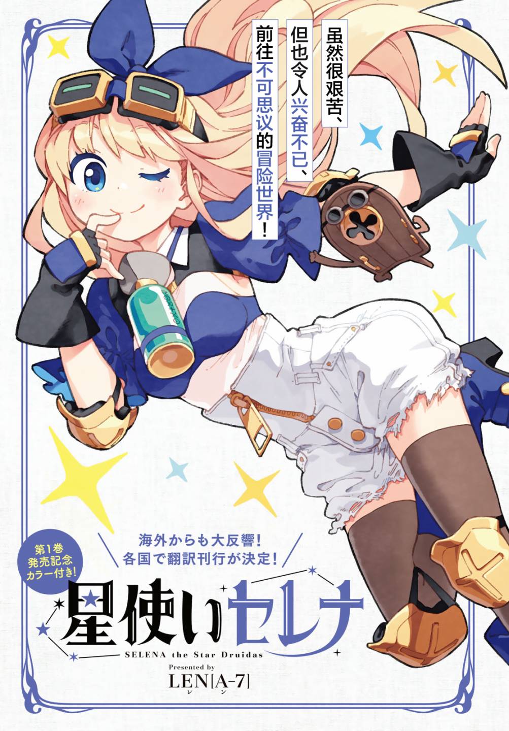 《星座使赛蕾娜》漫画最新章节第6话免费下拉式在线观看章节第【2】张图片