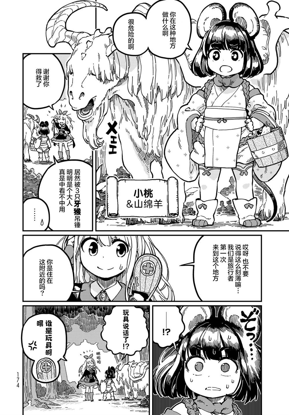 《星座使赛蕾娜》漫画最新章节第1话免费下拉式在线观看章节第【9】张图片