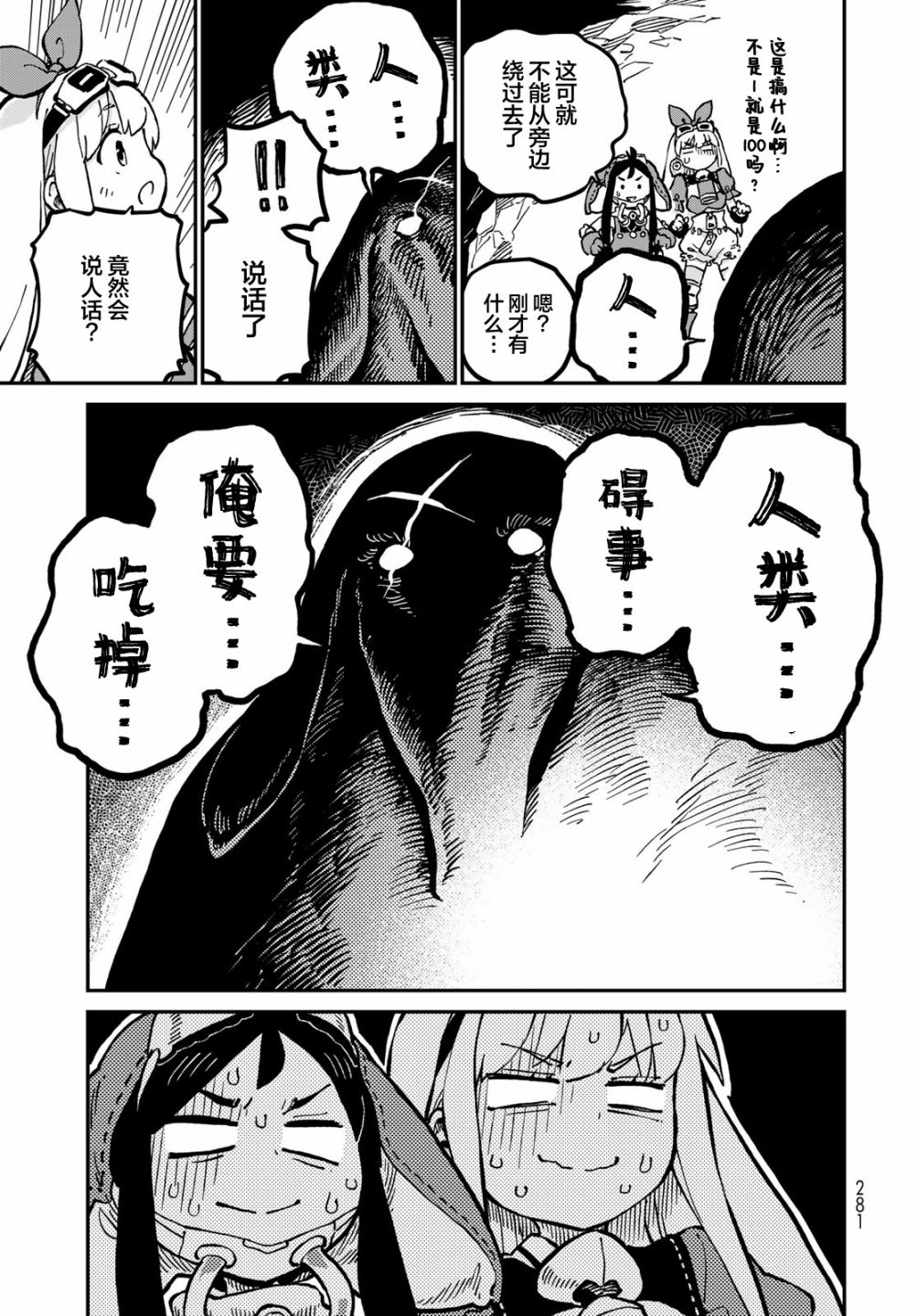 《星座使赛蕾娜》漫画最新章节第5话免费下拉式在线观看章节第【29】张图片