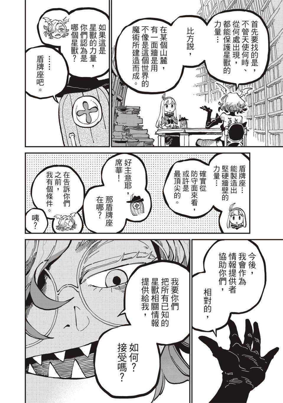 《星座使赛蕾娜》漫画最新章节第13话免费下拉式在线观看章节第【9】张图片