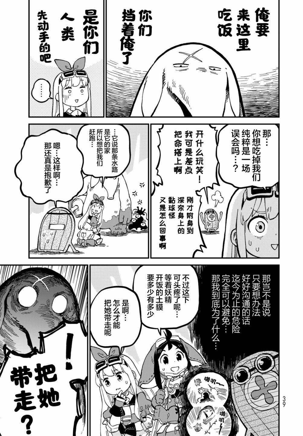 《星座使赛蕾娜》漫画最新章节第6话免费下拉式在线观看章节第【38】张图片