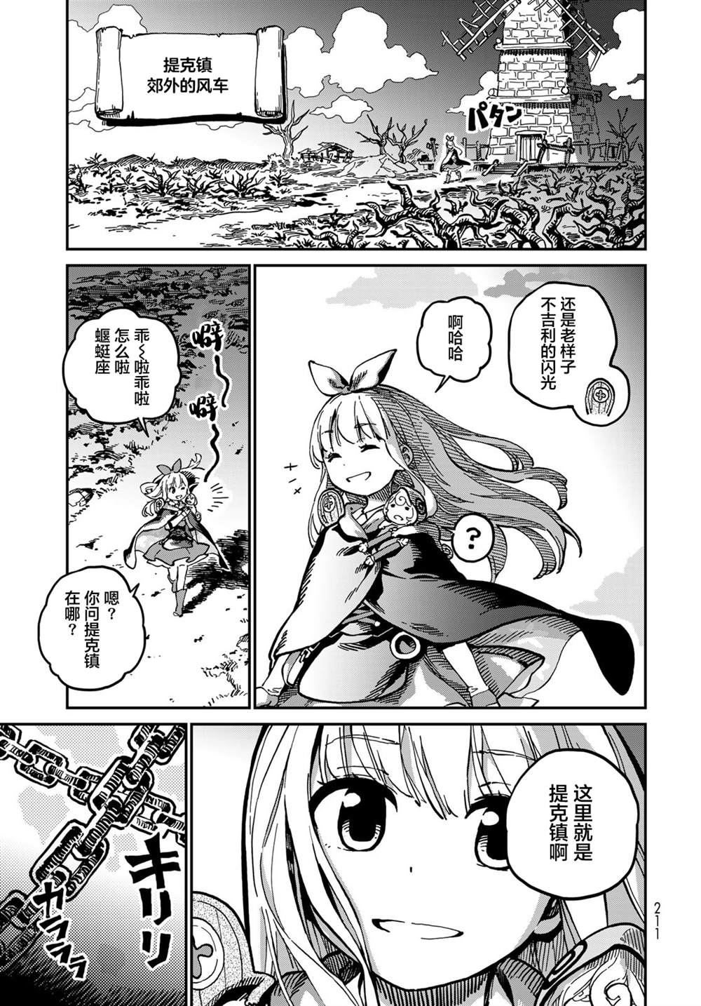 《星座使赛蕾娜》漫画最新章节第1话免费下拉式在线观看章节第【46】张图片