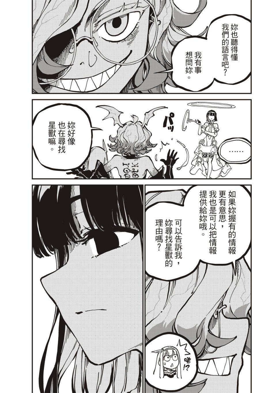 《星座使赛蕾娜》漫画最新章节第13话免费下拉式在线观看章节第【18】张图片