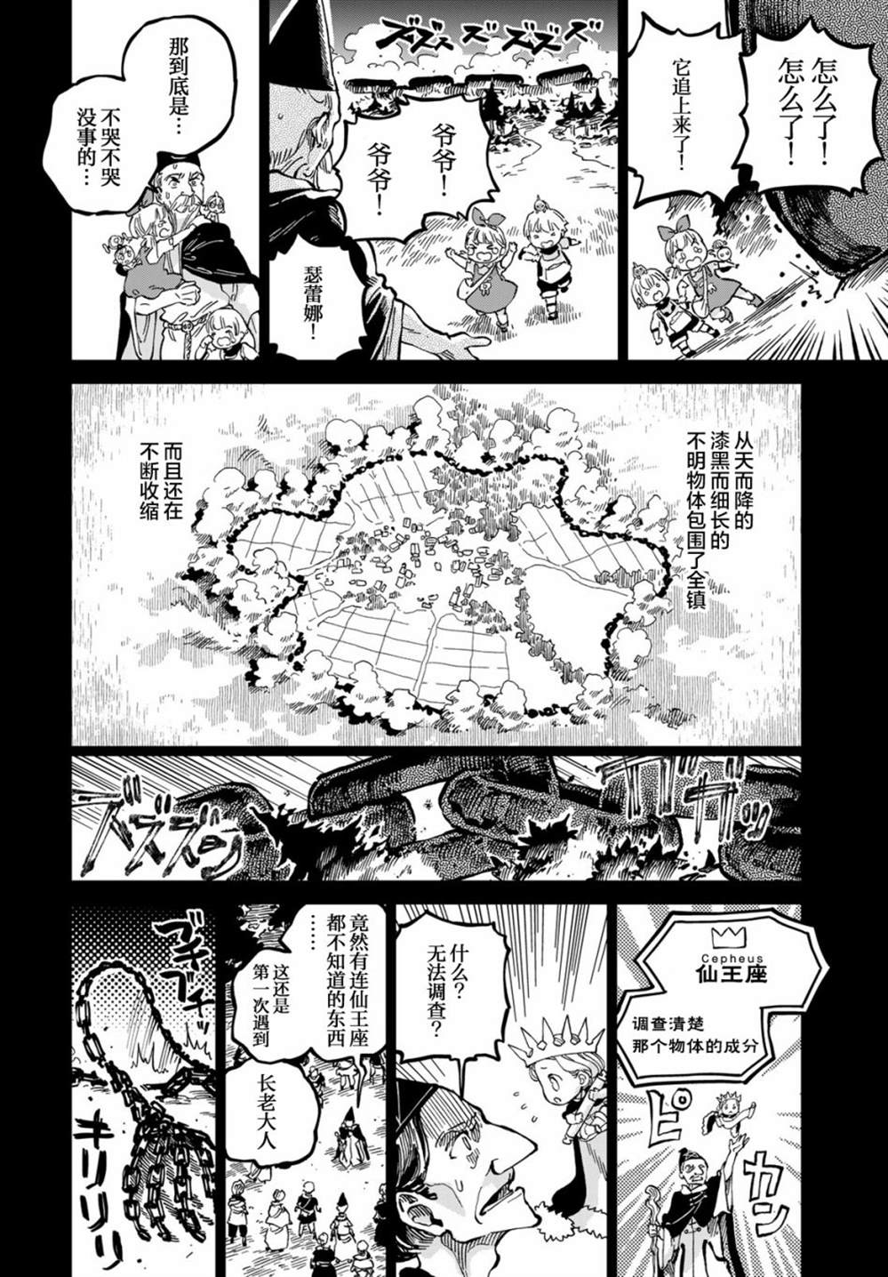 《星座使赛蕾娜》漫画最新章节第8话免费下拉式在线观看章节第【20】张图片