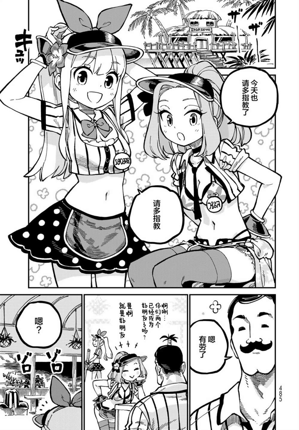 《星座使赛蕾娜》漫画最新章节第8话免费下拉式在线观看章节第【35】张图片