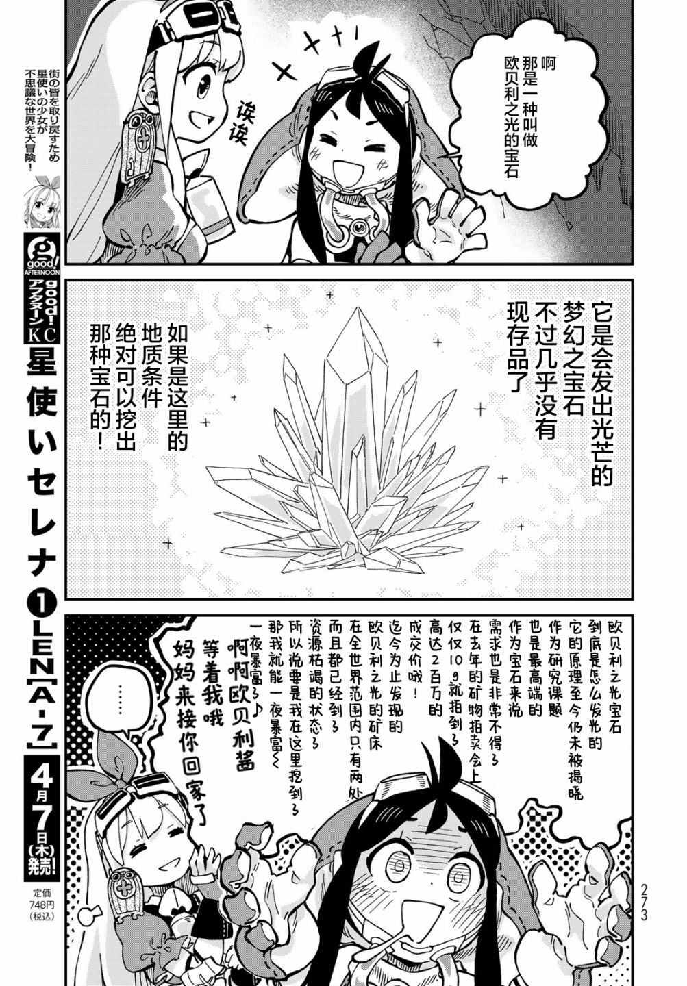 《星座使赛蕾娜》漫画最新章节第5话免费下拉式在线观看章节第【21】张图片