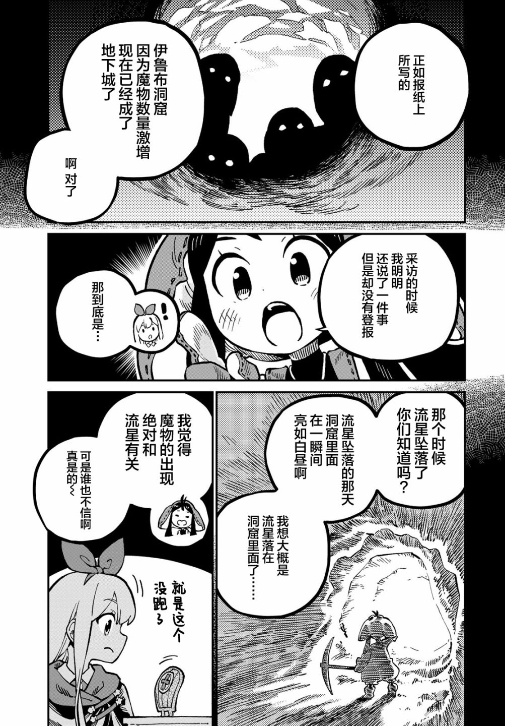 《星座使赛蕾娜》漫画最新章节第5话免费下拉式在线观看章节第【9】张图片