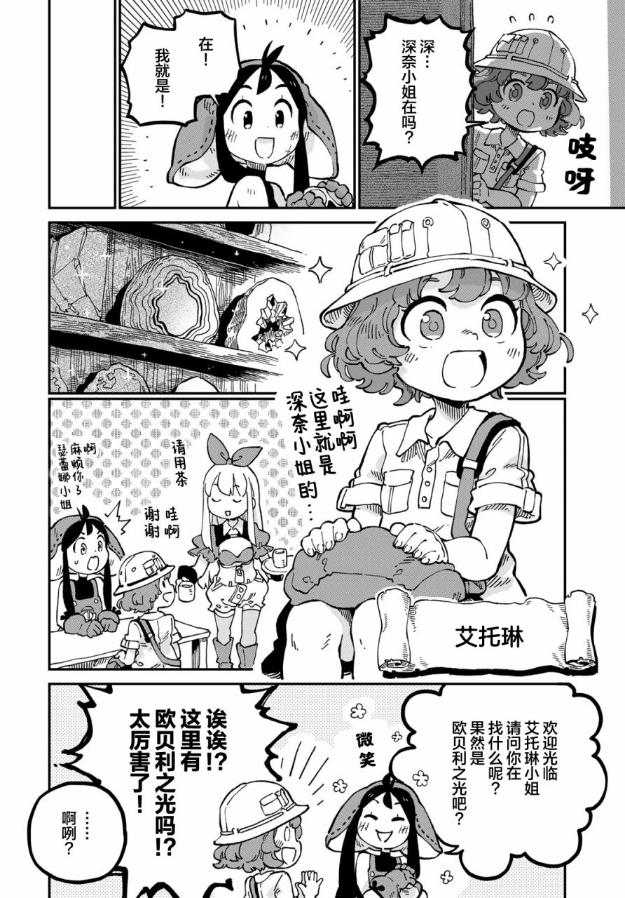 《星座使赛蕾娜》漫画最新章节第7话免费下拉式在线观看章节第【22】张图片