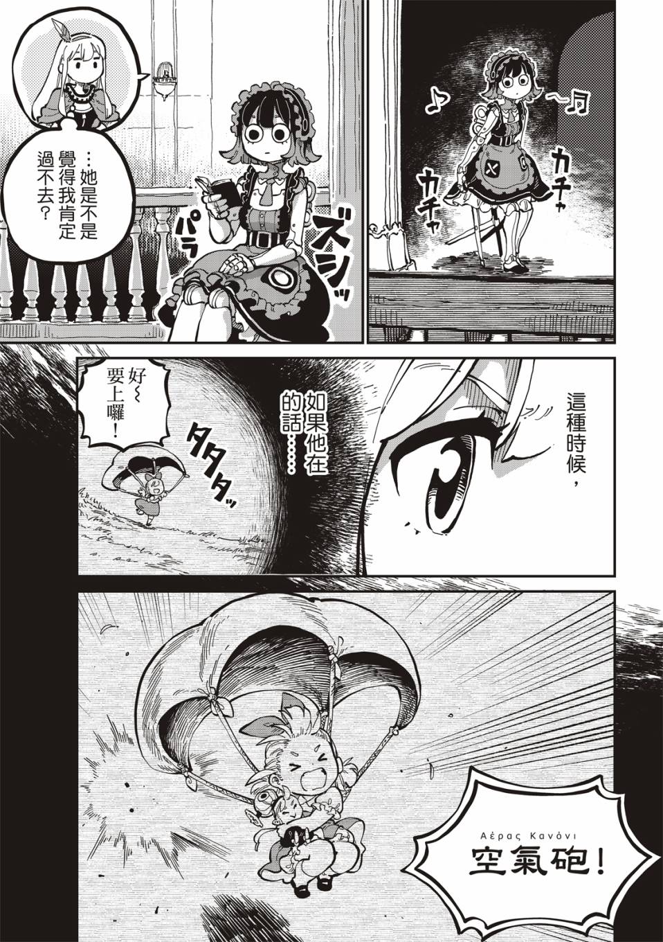 《星座使赛蕾娜》漫画最新章节第11话免费下拉式在线观看章节第【4】张图片