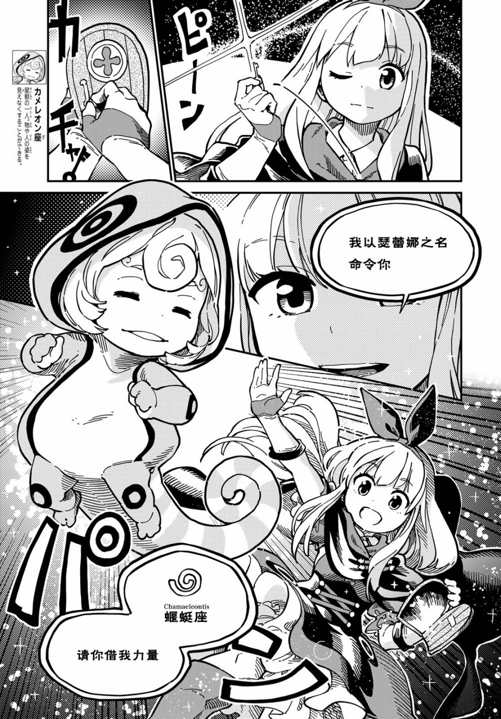 《星座使赛蕾娜》漫画最新章节第2话免费下拉式在线观看章节第【15】张图片