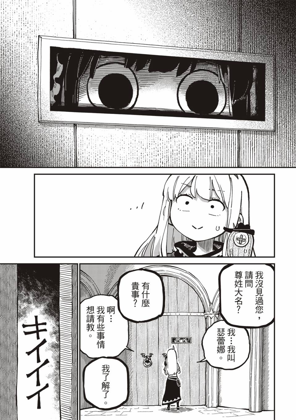 《星座使赛蕾娜》漫画最新章节第10话免费下拉式在线观看章节第【16】张图片