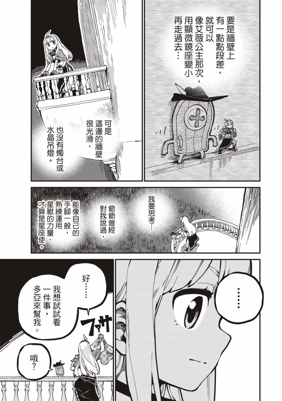 《星座使赛蕾娜》漫画最新章节第11话免费下拉式在线观看章节第【8】张图片