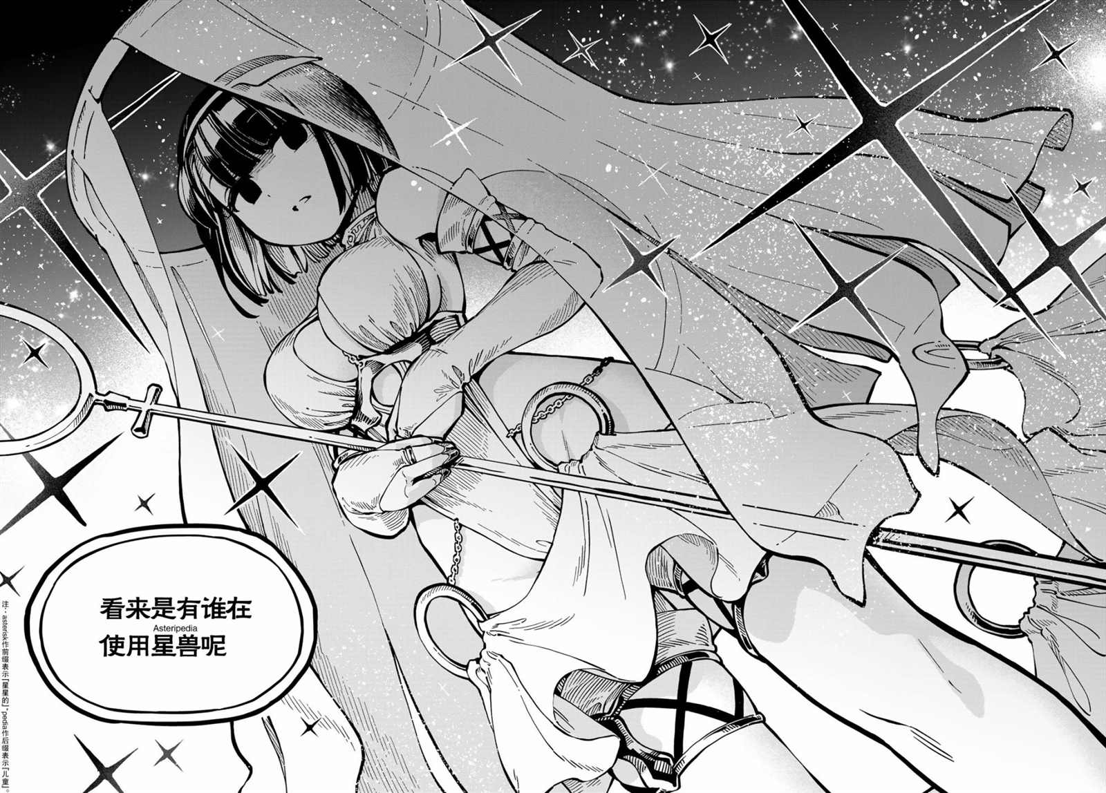 《星座使赛蕾娜》漫画最新章节第4话免费下拉式在线观看章节第【41】张图片