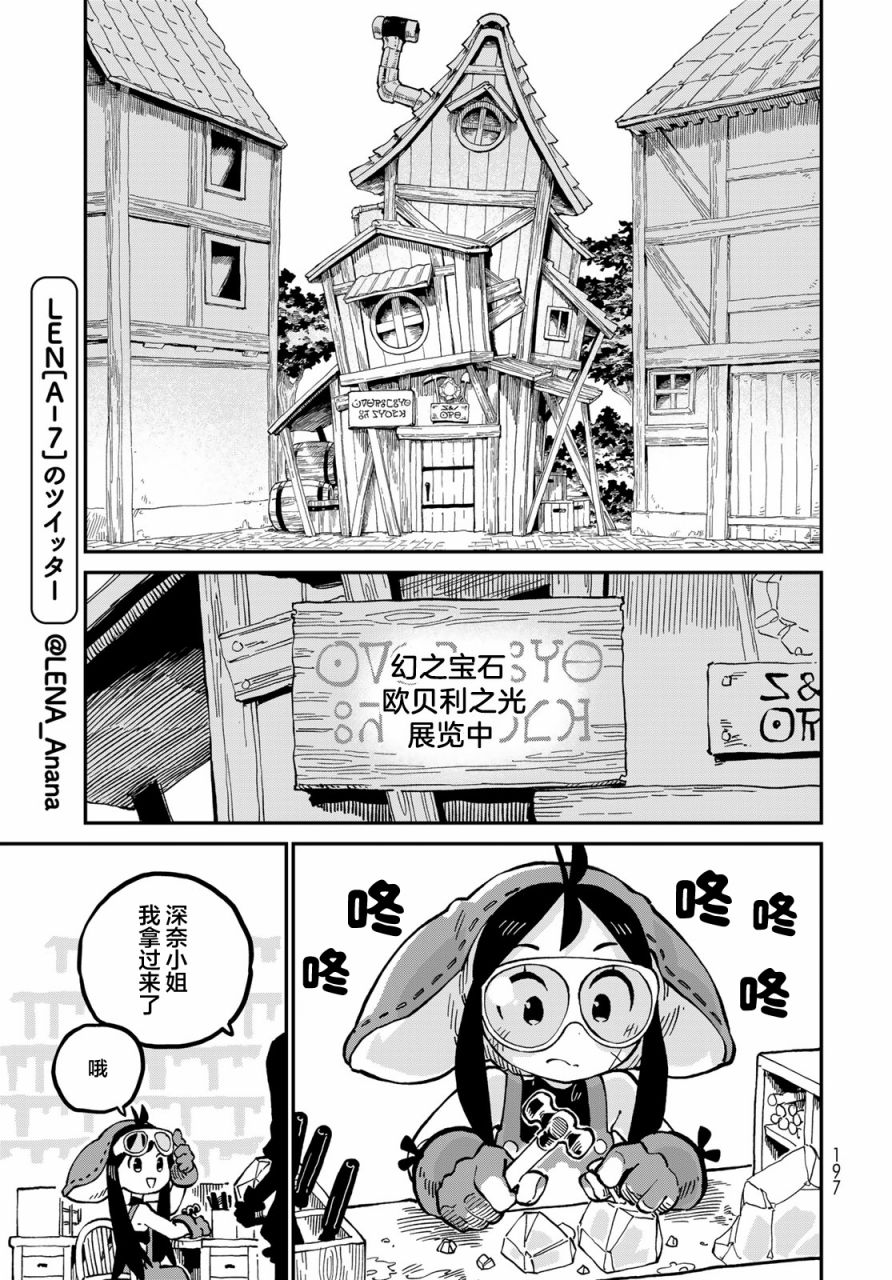 《星座使赛蕾娜》漫画最新章节第7话免费下拉式在线观看章节第【19】张图片