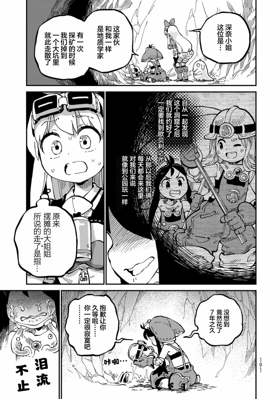 《星座使赛蕾娜》漫画最新章节第7话免费下拉式在线观看章节第【13】张图片