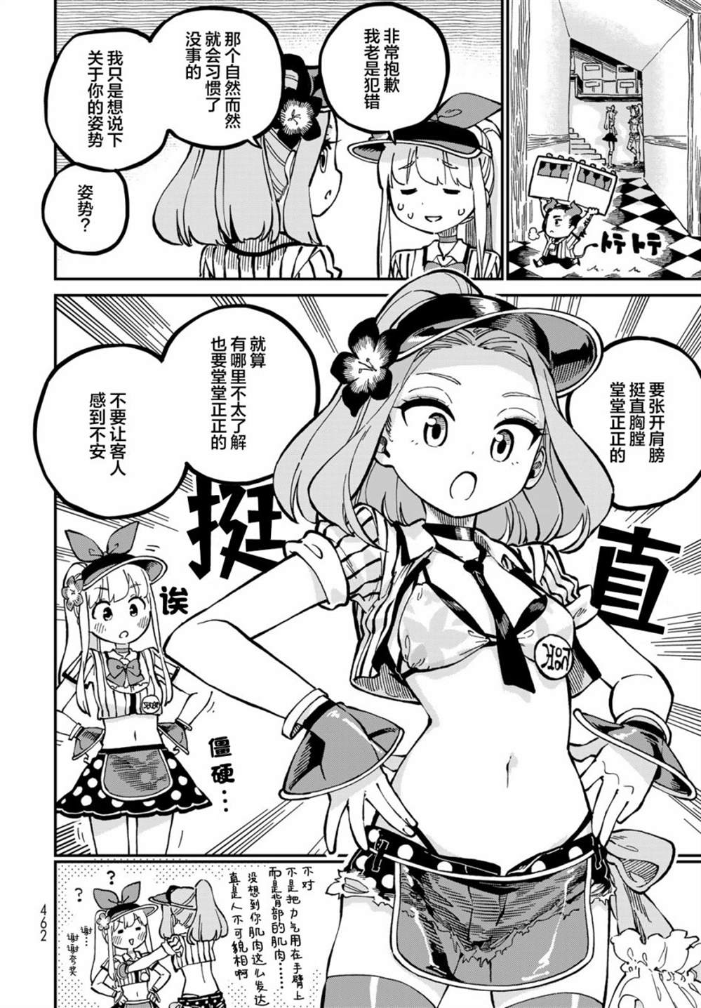 《星座使赛蕾娜》漫画最新章节第8话免费下拉式在线观看章节第【12】张图片