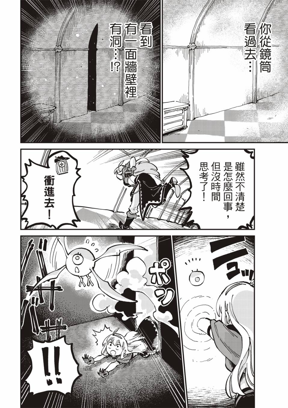 《星座使赛蕾娜》漫画最新章节第10话免费下拉式在线观看章节第【27】张图片