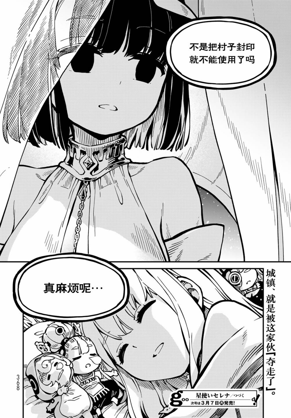 《星座使赛蕾娜》漫画最新章节第4话免费下拉式在线观看章节第【42】张图片