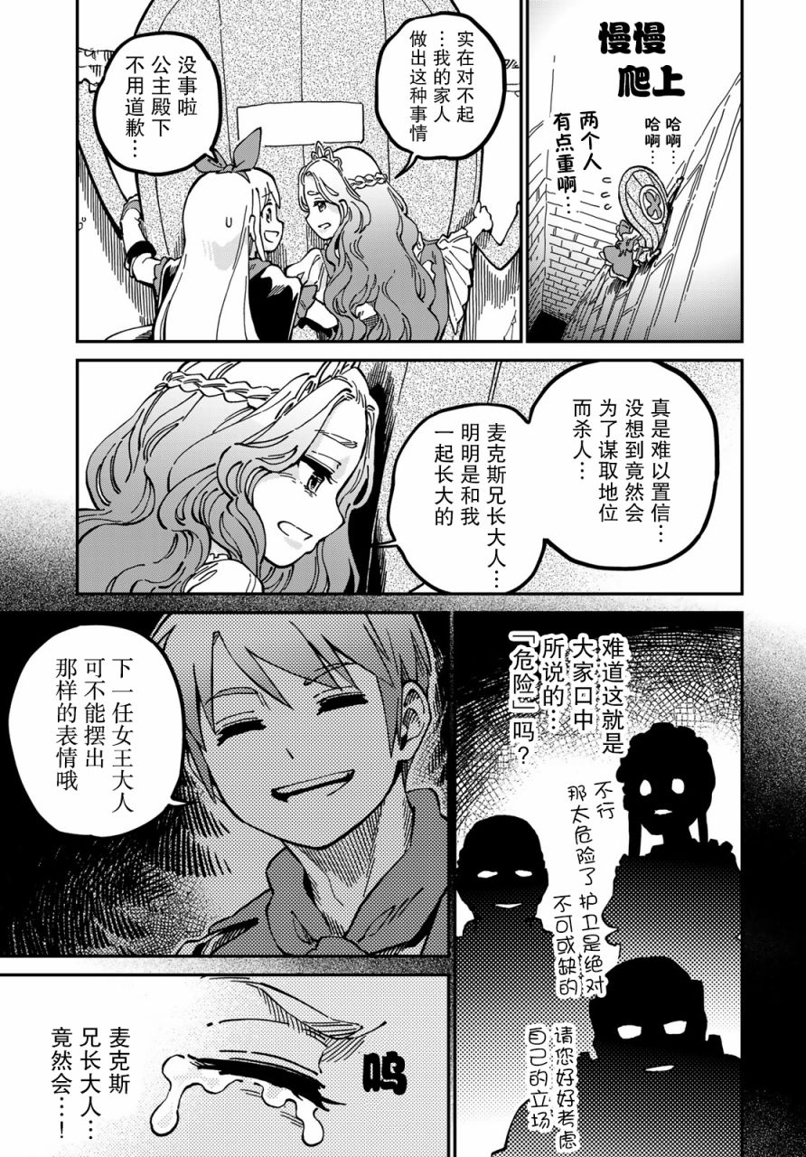 《星座使赛蕾娜》漫画最新章节第3话免费下拉式在线观看章节第【19】张图片