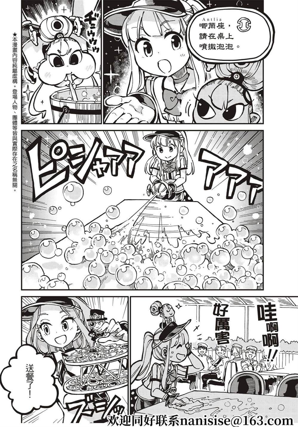 《星座使赛蕾娜》漫画最新章节第9话免费下拉式在线观看章节第【2】张图片