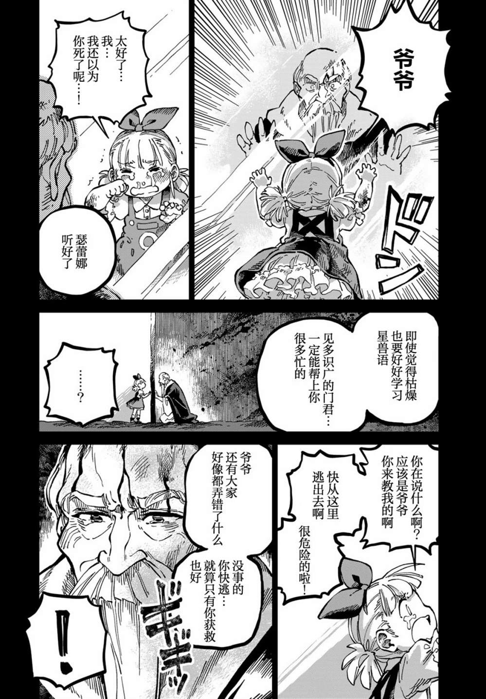 《星座使赛蕾娜》漫画最新章节第8话免费下拉式在线观看章节第【30】张图片