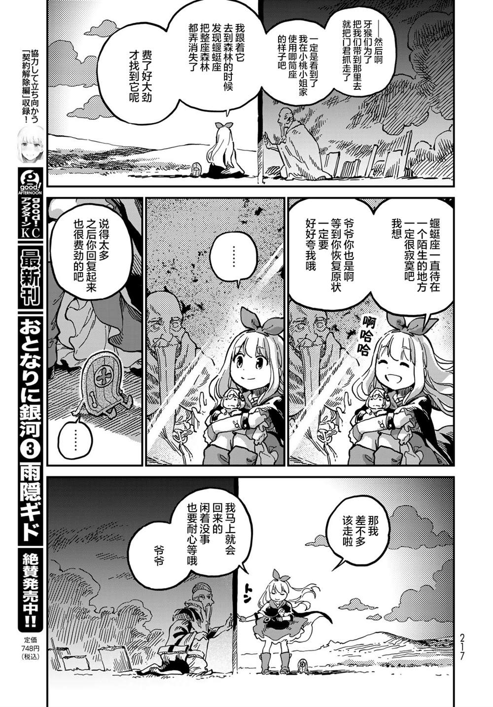 《星座使赛蕾娜》漫画最新章节第1话免费下拉式在线观看章节第【51】张图片