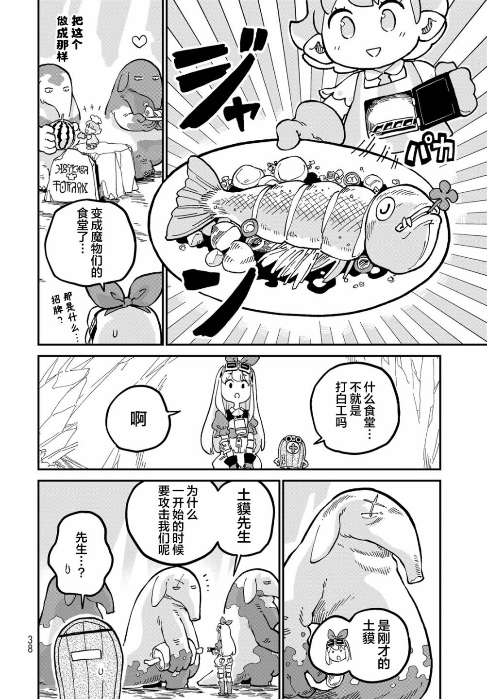 《星座使赛蕾娜》漫画最新章节第6话免费下拉式在线观看章节第【37】张图片