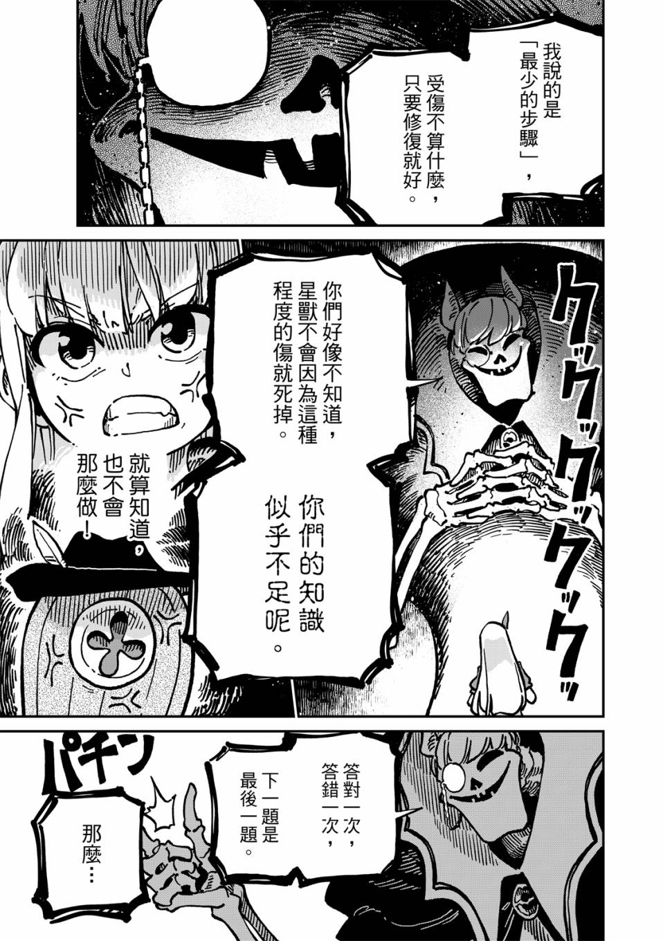 《星座使赛蕾娜》漫画最新章节第12话免费下拉式在线观看章节第【21】张图片