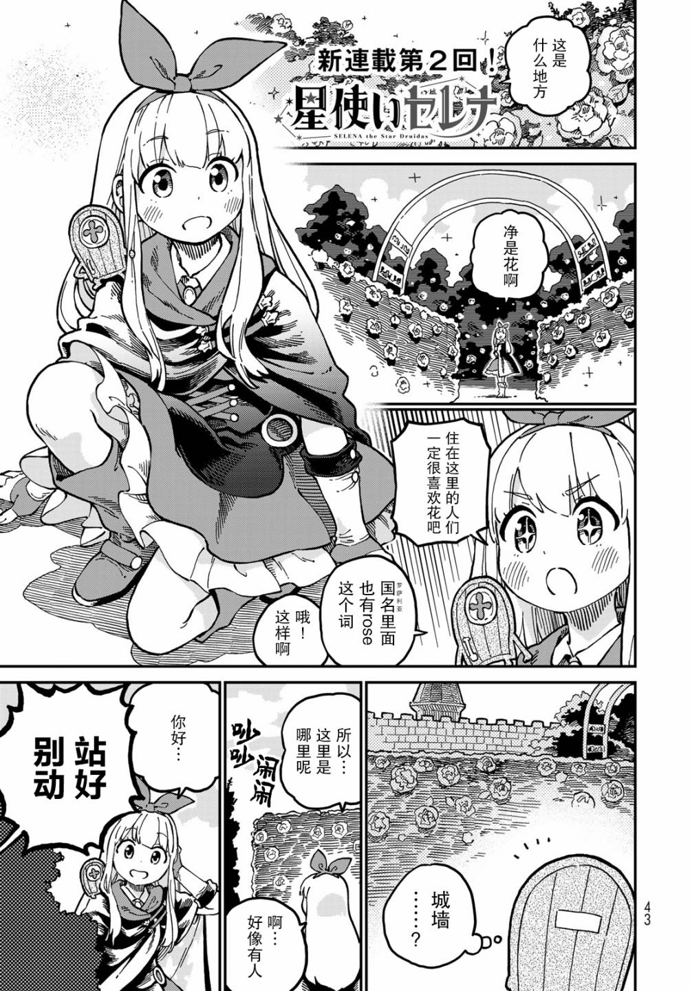 《星座使赛蕾娜》漫画最新章节第2话免费下拉式在线观看章节第【1】张图片