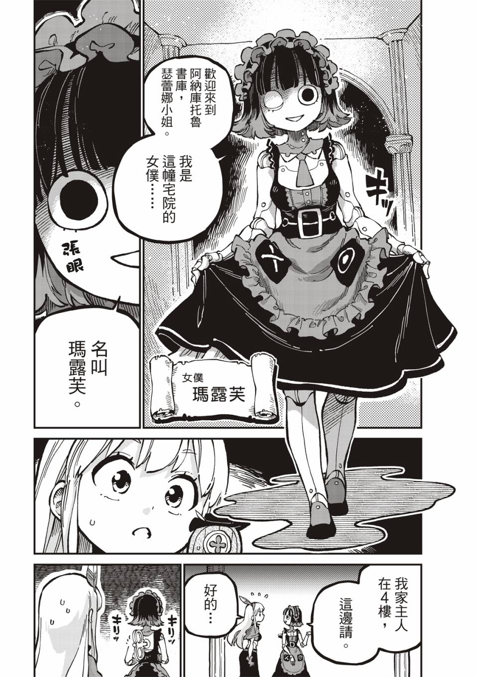 《星座使赛蕾娜》漫画最新章节第10话免费下拉式在线观看章节第【17】张图片