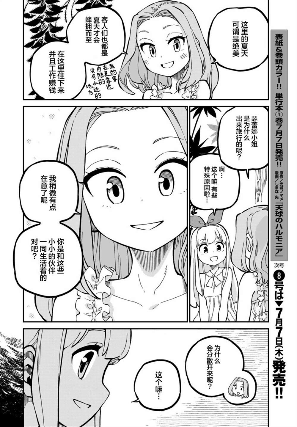 《星座使赛蕾娜》漫画最新章节第8话免费下拉式在线观看章节第【16】张图片