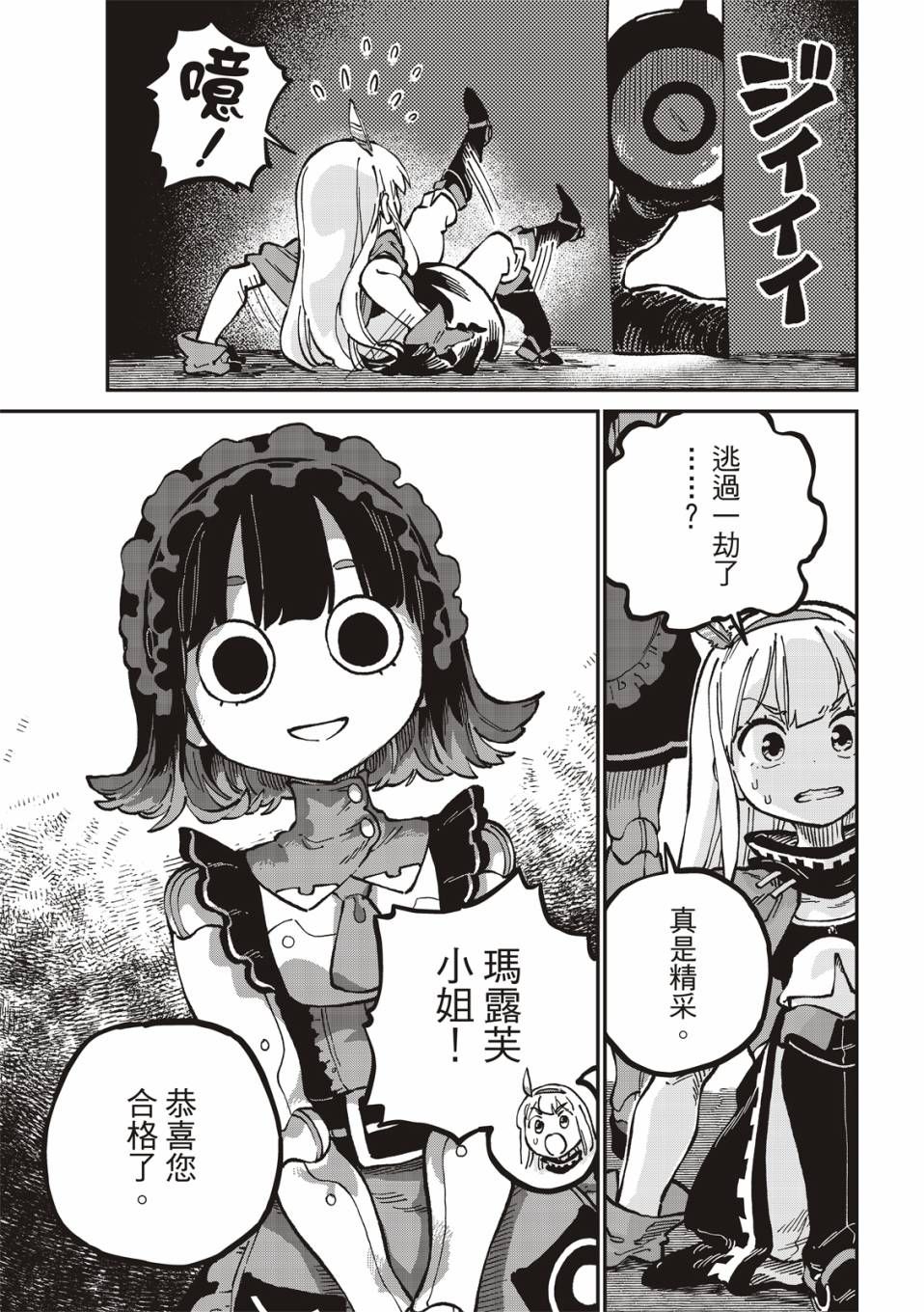 《星座使赛蕾娜》漫画最新章节第10话免费下拉式在线观看章节第【28】张图片