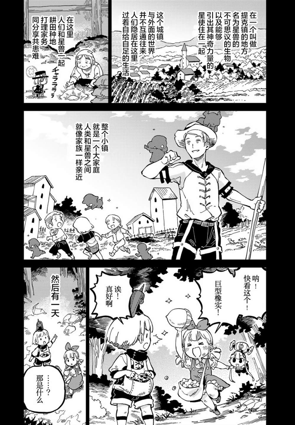 《星座使赛蕾娜》漫画最新章节第8话免费下拉式在线观看章节第【18】张图片