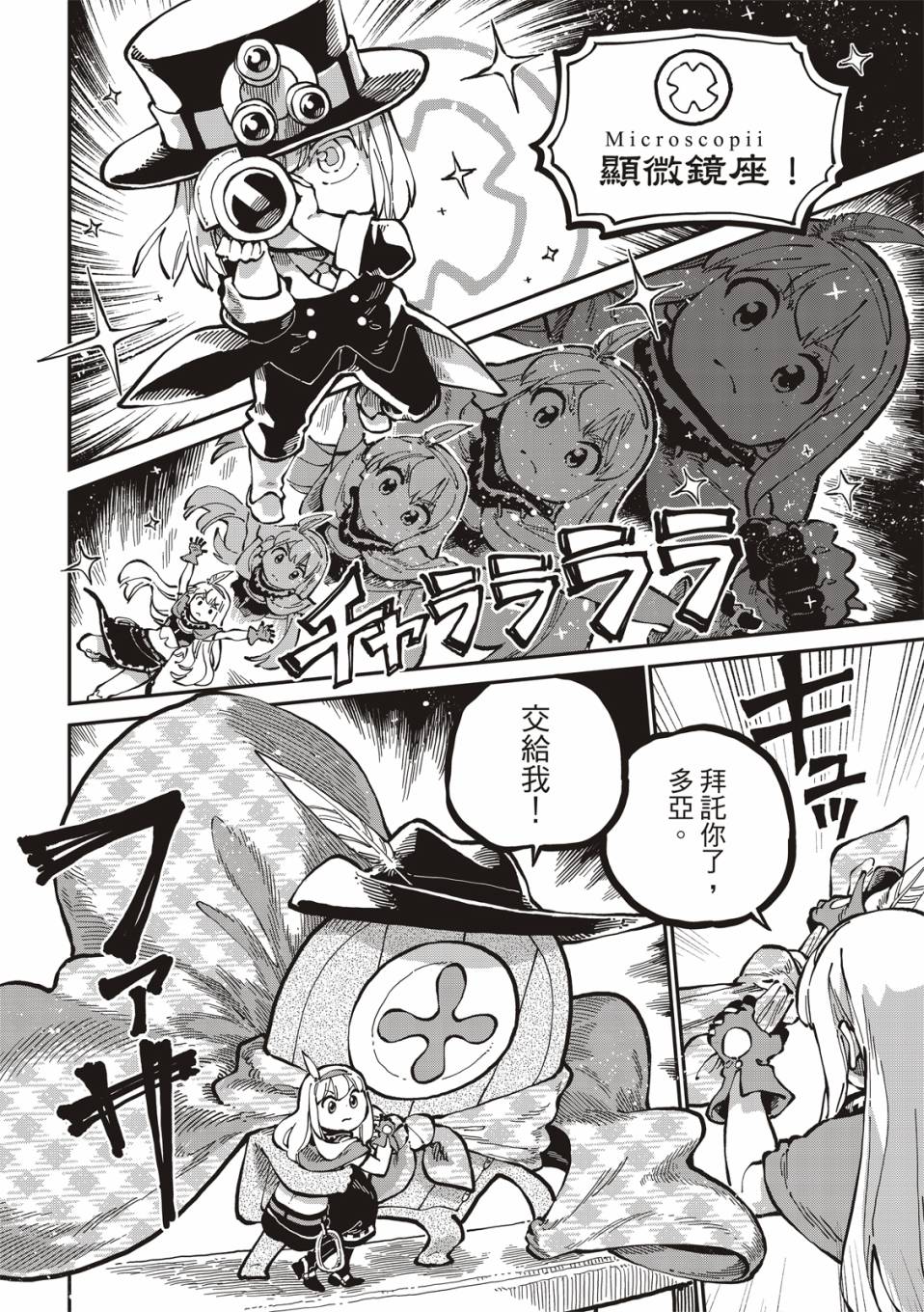 《星座使赛蕾娜》漫画最新章节第11话免费下拉式在线观看章节第【9】张图片