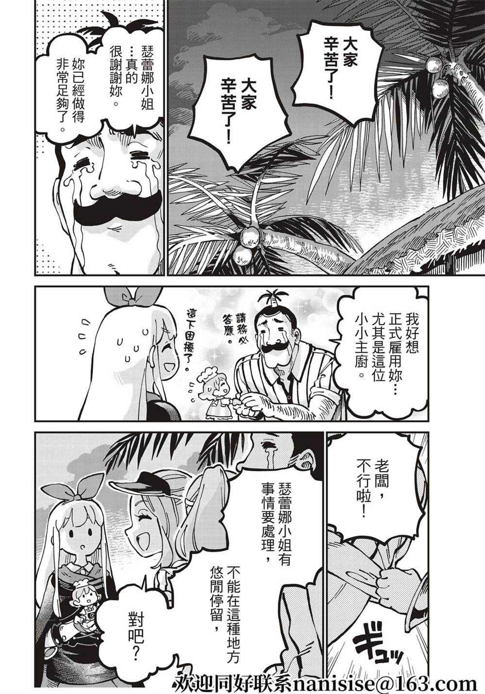 《星座使赛蕾娜》漫画最新章节第9话免费下拉式在线观看章节第【6】张图片