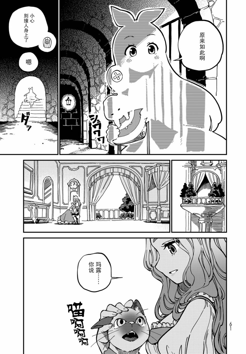 《星座使赛蕾娜》漫画最新章节第2话免费下拉式在线观看章节第【19】张图片