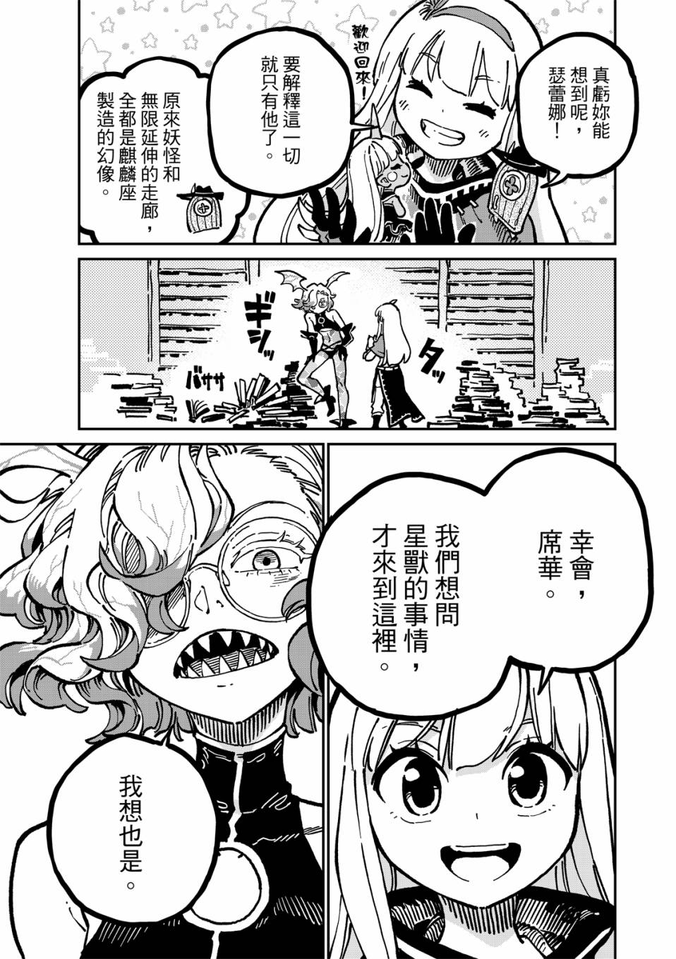 《星座使赛蕾娜》漫画最新章节第12话免费下拉式在线观看章节第【39】张图片